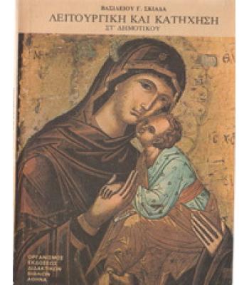 ΛΕΙΤΟΥΡΓΙΚΗ ΚΑΙ ΚΑΤΗΧΗΣΗ